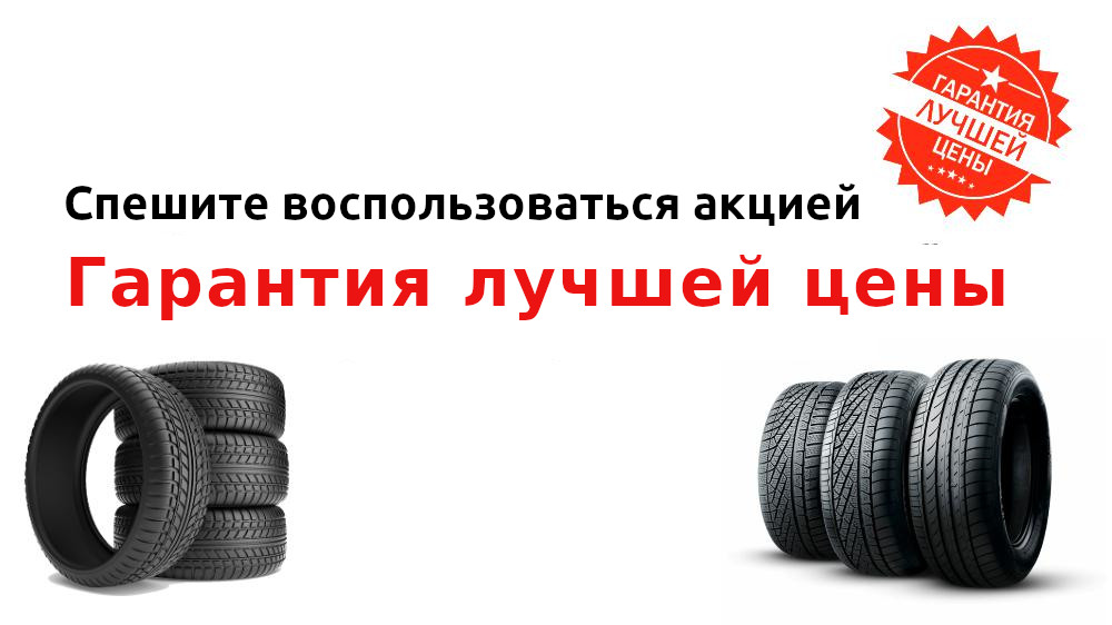 Интернет магазин шины 74. Новое поступление шин. Большое поступление шин. Рекламные акции продажи автомобиля шины. Новое поступление шин б/у.